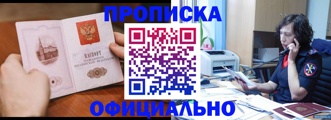 прописка от собственника в Закаменске