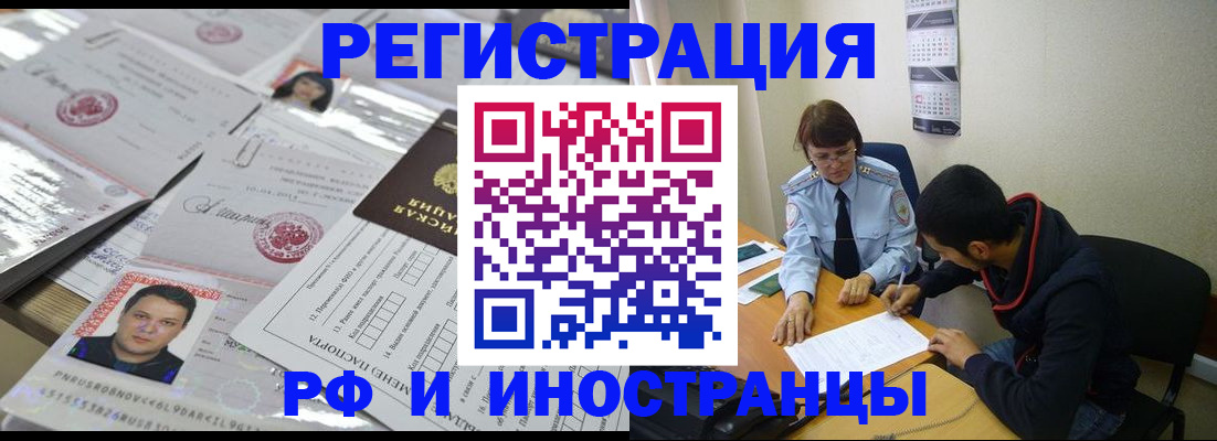 прописка гарантия в Закаменске