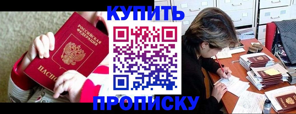 прописка в квартире в Закаменске
