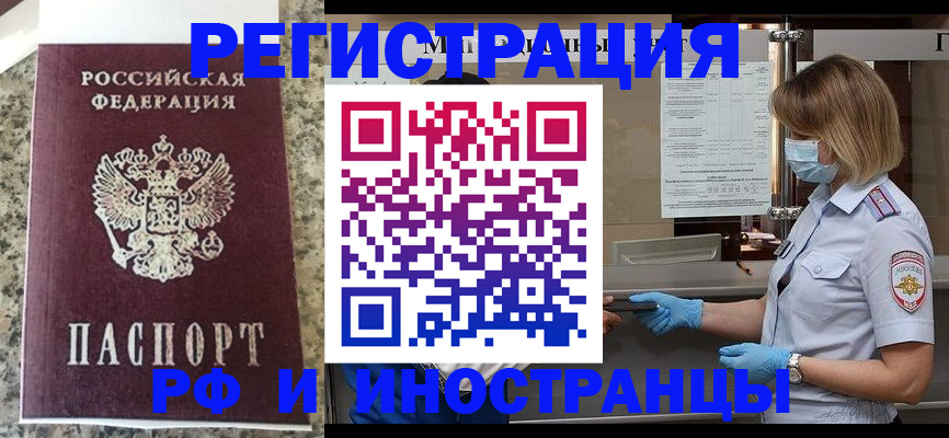 прописка ребенка в Закаменске