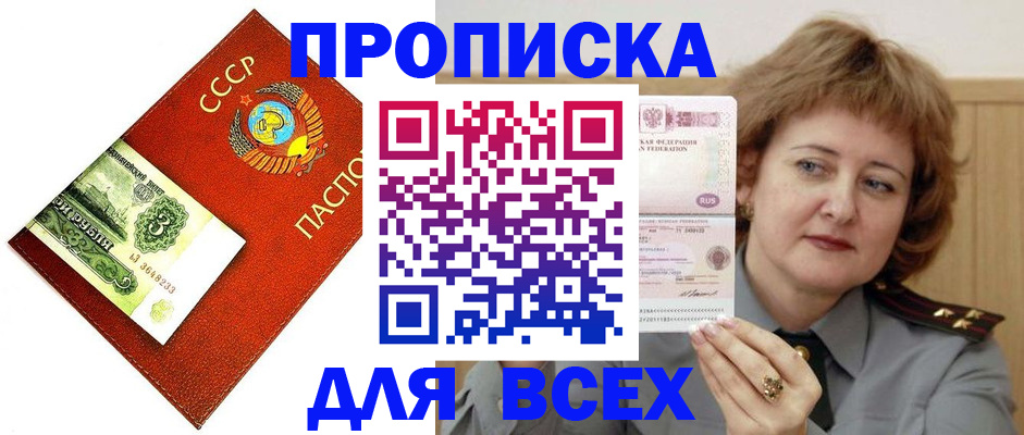 прописка регистрация в Закаменске