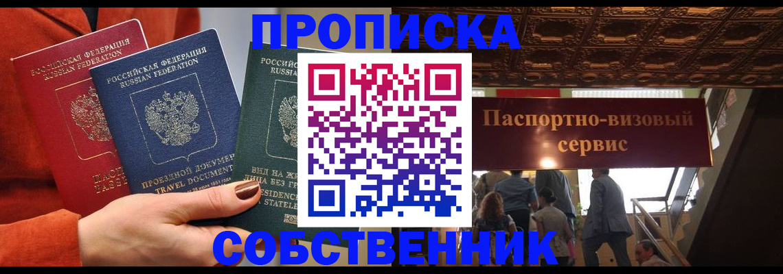 временная регистрация в квартире в Закаменске