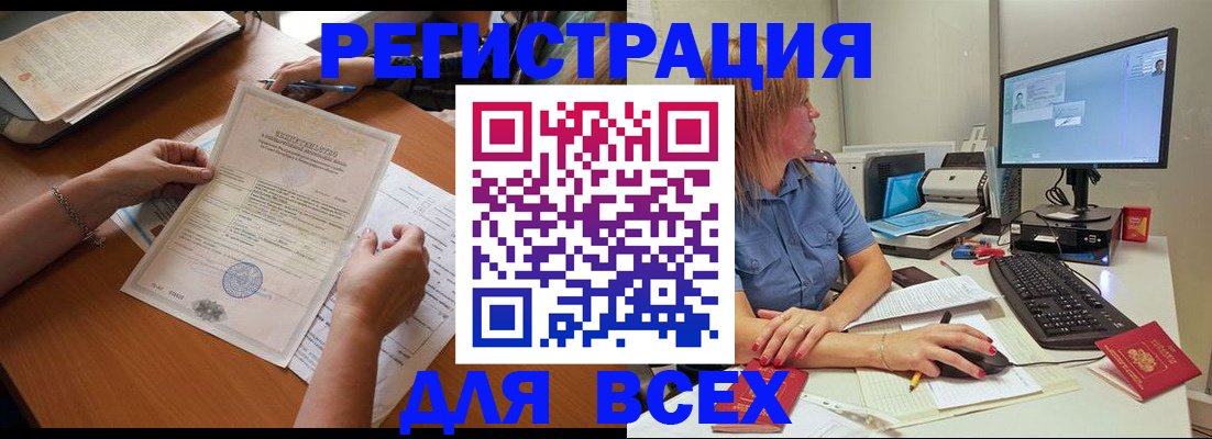 временная регистрация купить в Закаменске