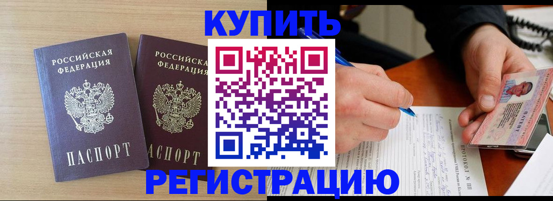 временная регистрация гарантия в Закаменске